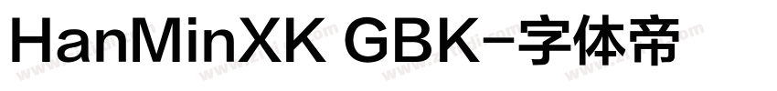 HanMinXK GBK字体转换